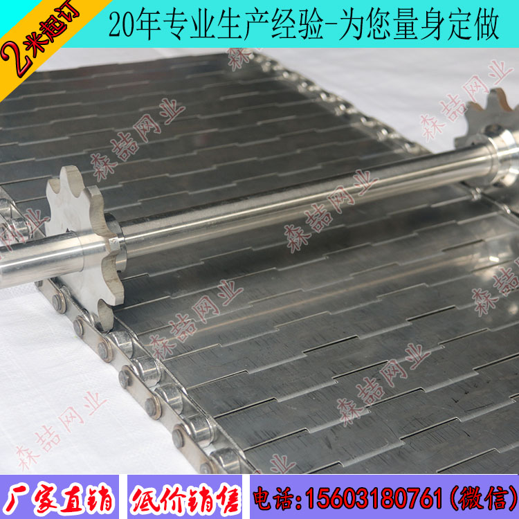 不銹鋼鏈板輸送帶的定制數據